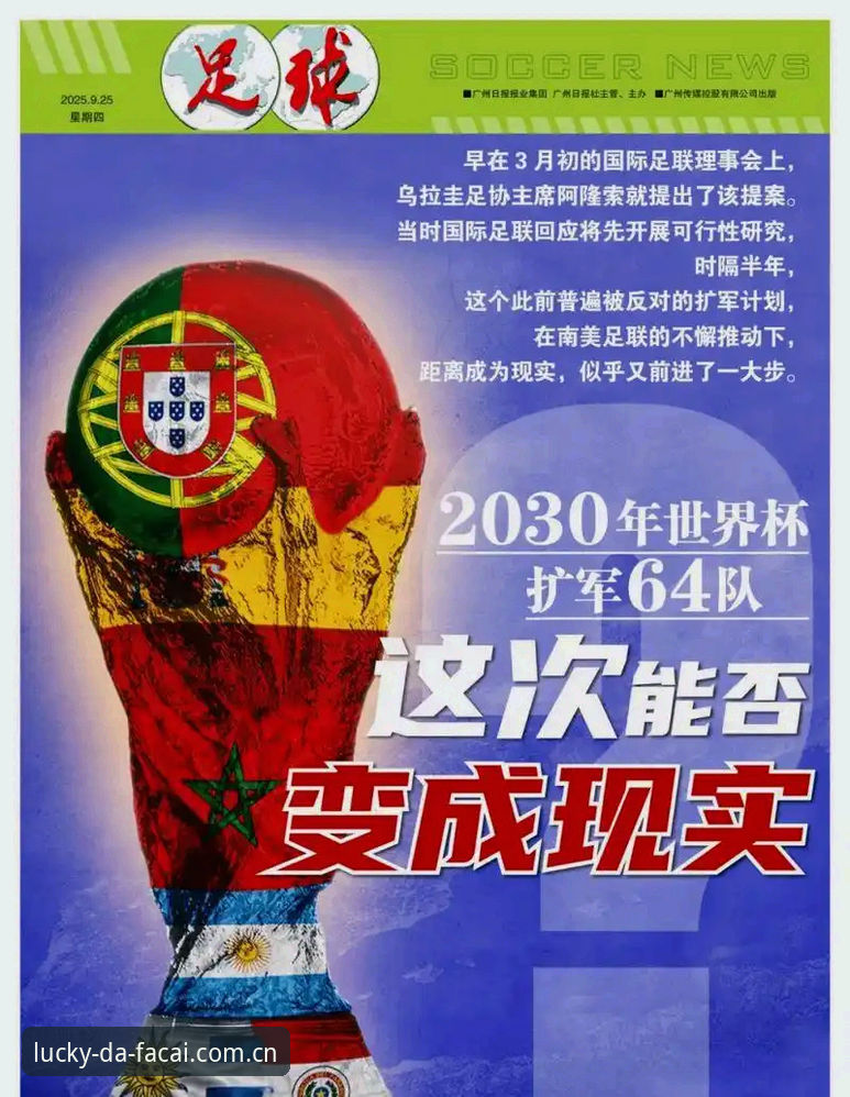 世界杯扩军到66队，中国男足的机会来了？老用户教你如何紧跟赛事动态