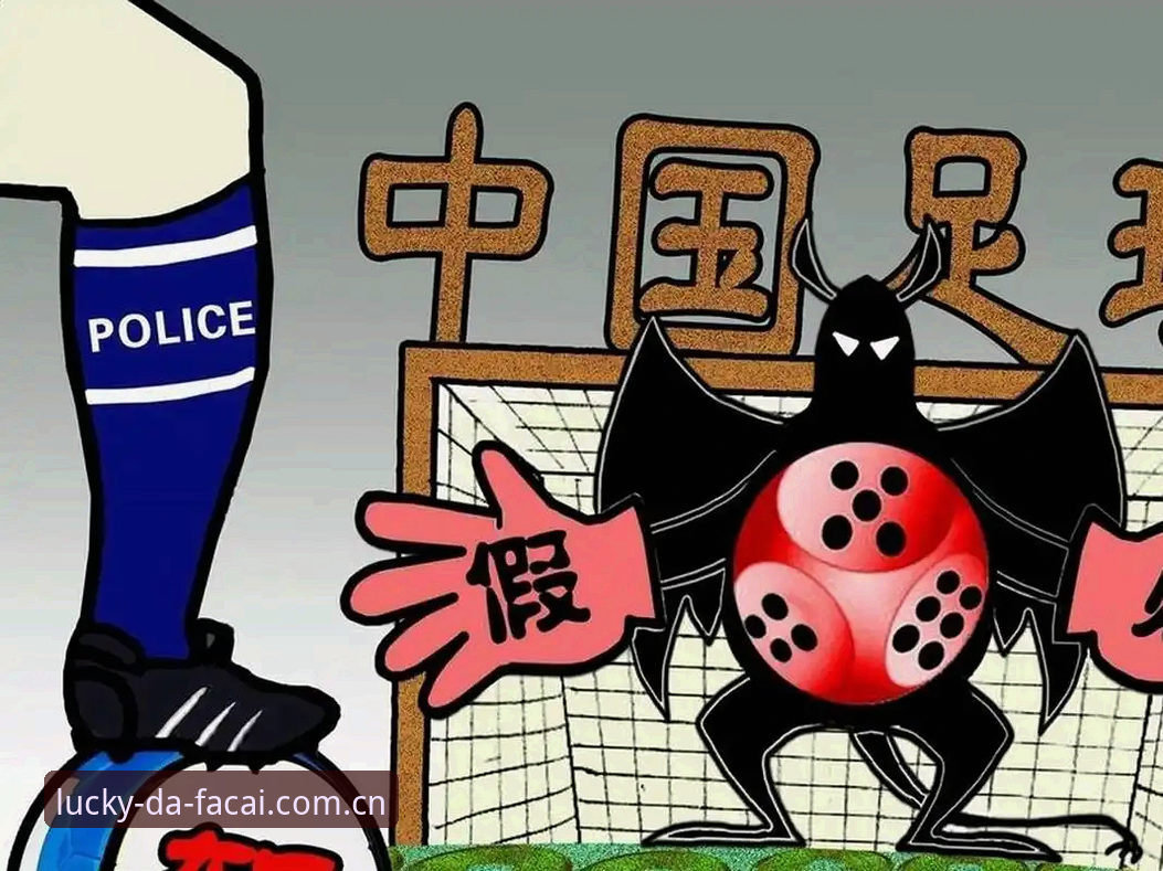 揭秘足协第三批禁足名单：新手如何通过大发彩票官网快速看懂这场足坛整肃？