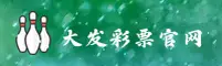 大发彩票(DFC)官方网站 - 官方正版入口