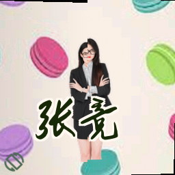 张竞