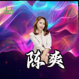 陈爽