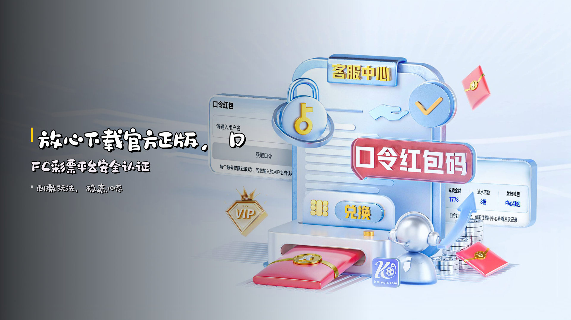 放心下载官方正版，DFC彩票平台安全认证